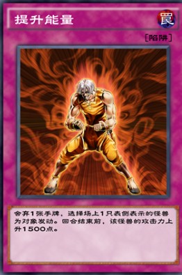 游戏王决斗链接提升能量效果介绍