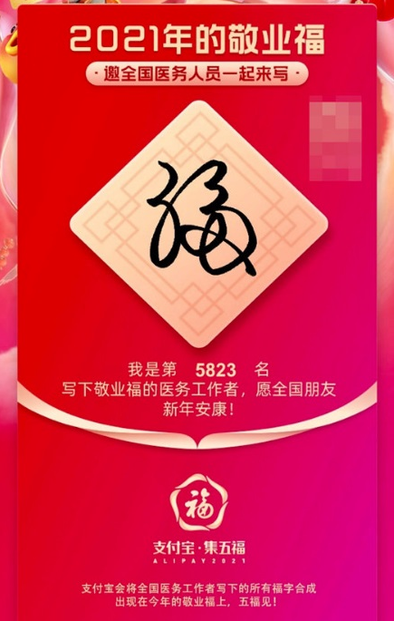 2021支付宝最新敬业福图片