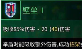 重生细胞图纸壁垒效果介绍