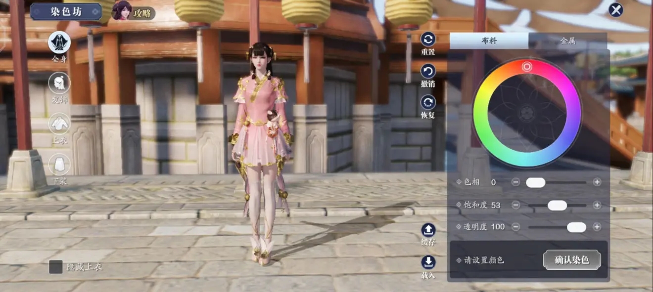 天刀手游怎么染色