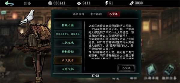 影之刃3支线任务正义使者完成攻略
