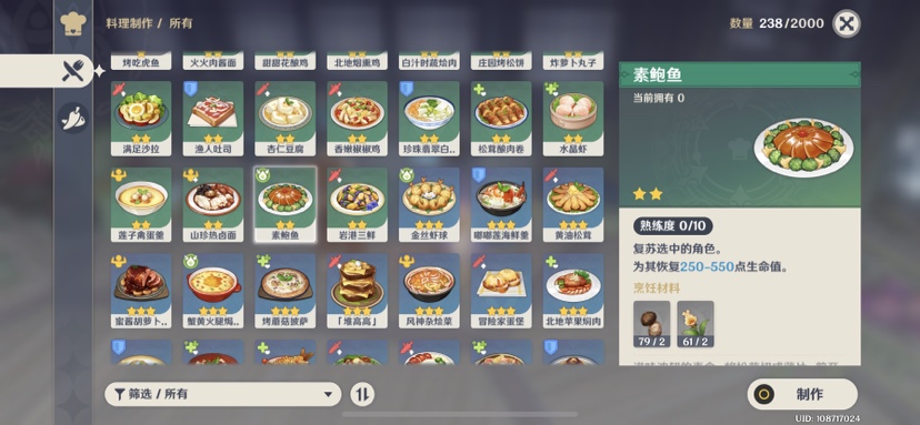 原神素鲍鱼食谱获得方法