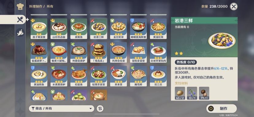 原神岩港三鲜食谱获得方法