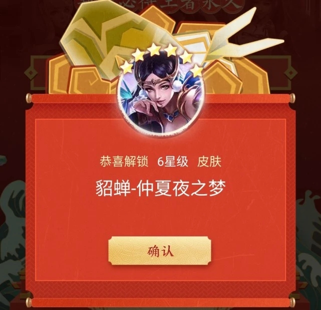 2021王者荣耀QQ区永久皮肤6选1活动