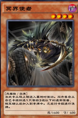 游戏王决斗链接冥界使者效果介绍