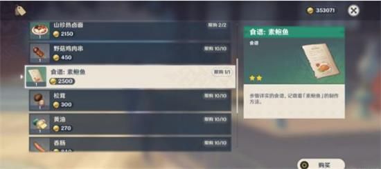 原神素鲍鱼食谱获得方法