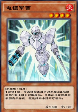 游戏王决斗链接电镀军曹效果介绍