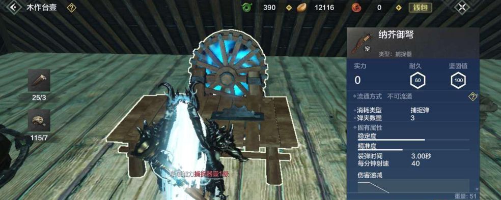 妄想山海怎么获得捕捉器