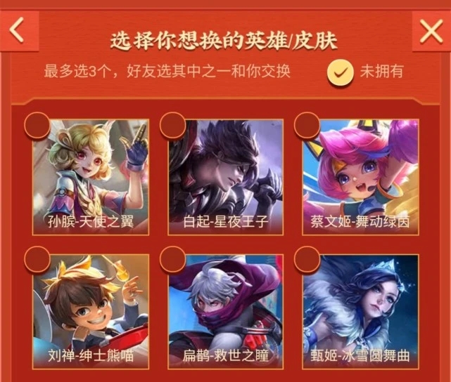 2021王者荣耀QQ区永久皮肤6选1活动