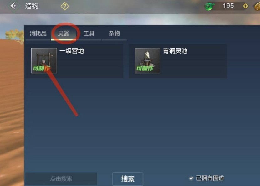 妄想山海吃的怎么制作