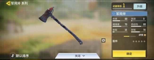 使命召唤手游战斗斧在哪里