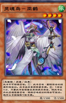 游戏王决斗链接灵魂鸟巫鹤效果介绍