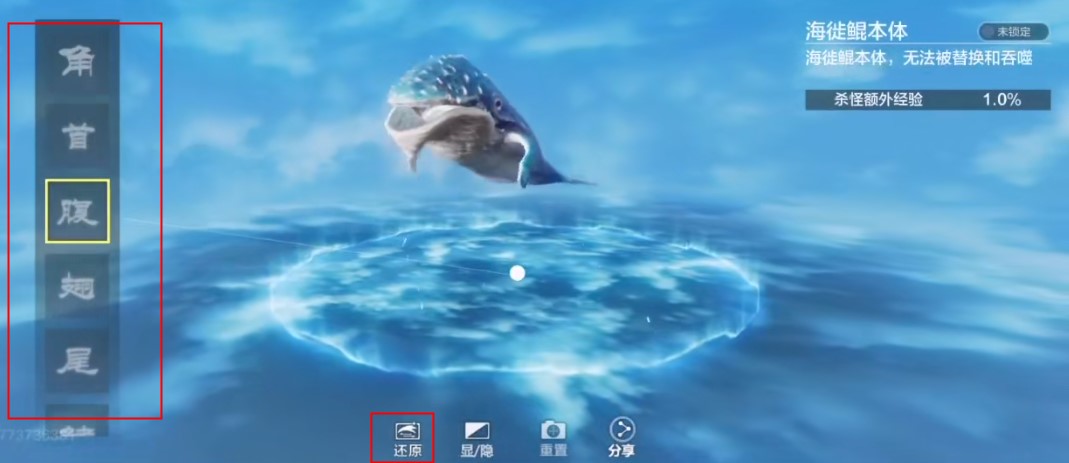 妄想山海吞噬的部位能返回么