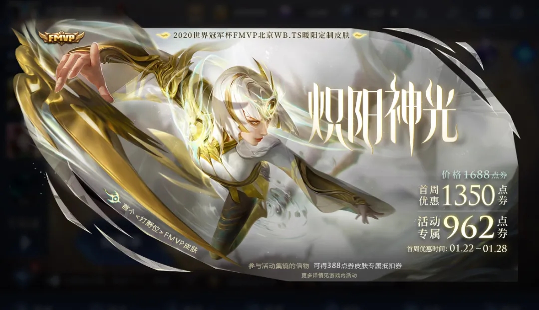 王者荣耀镜fmvp皮肤是传说么