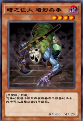 游戏王决斗链接暗之佳人暗影杀手效果介绍