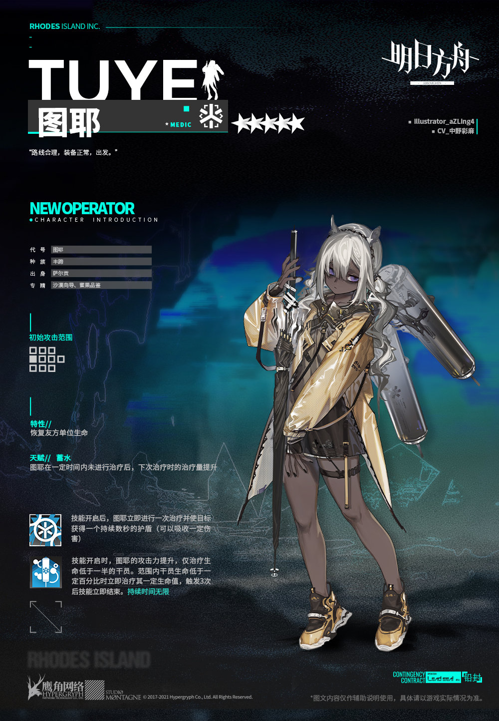 明日方舟图耶是谁