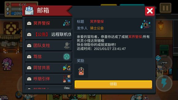 元气骑士冥界警探成就达成方法