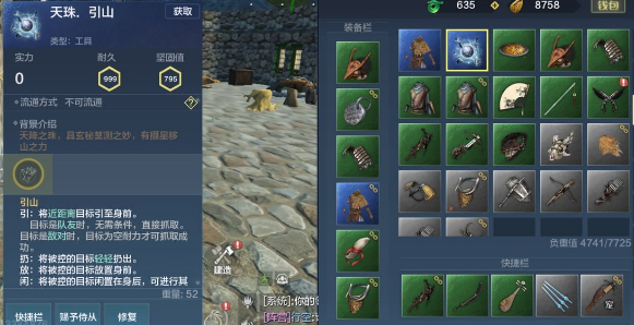 妄想山海天珠作用介绍