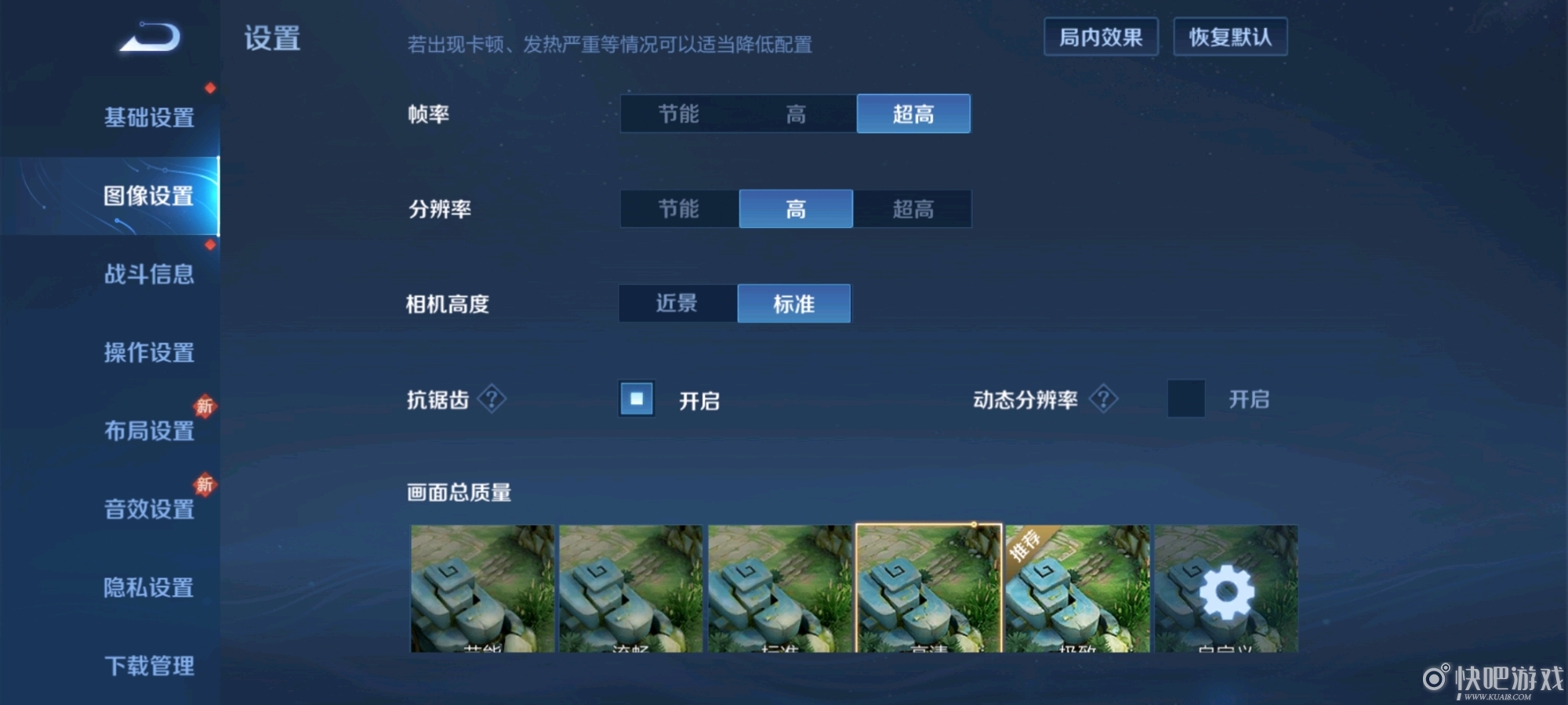 王者荣耀九十帧开放机型