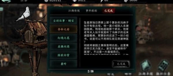 影之刃3支线任务夺命之卦完成攻略