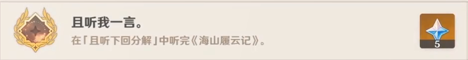 原神【成就·合扇】获取攻略