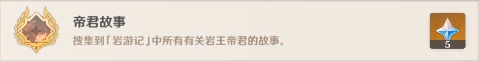 原神【成就·合扇】获取攻略