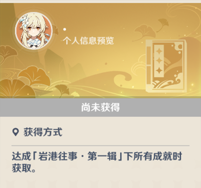 原神【成就·合扇】获取攻略