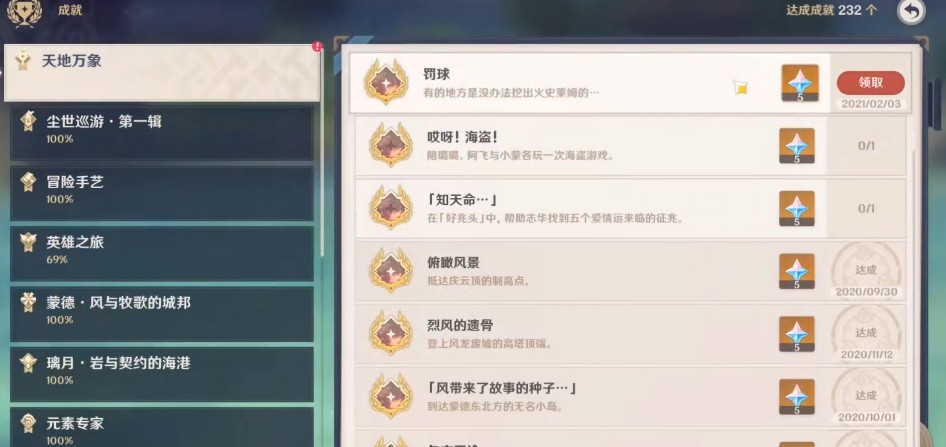 原神1.3成就[罚球]达成方法