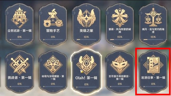 原神【成就·合扇】获取攻略