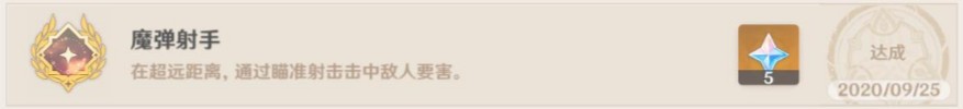 原神【成就·强弓】获取攻略