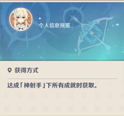 原神【成就·强弓】获取攻略
