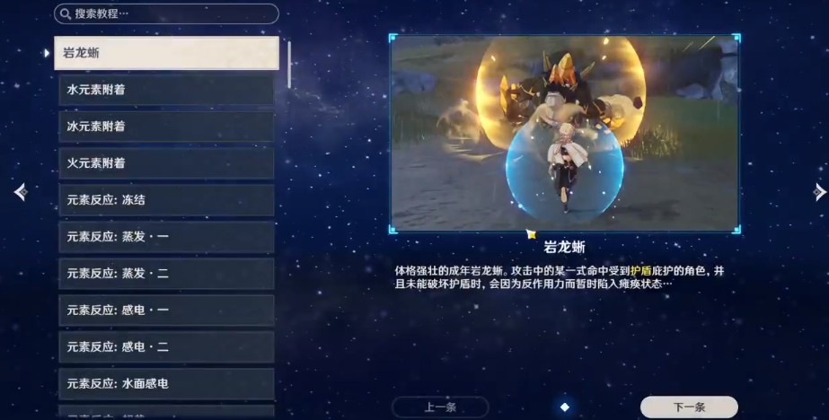 原神1.3成就[碰一碰]达成方法