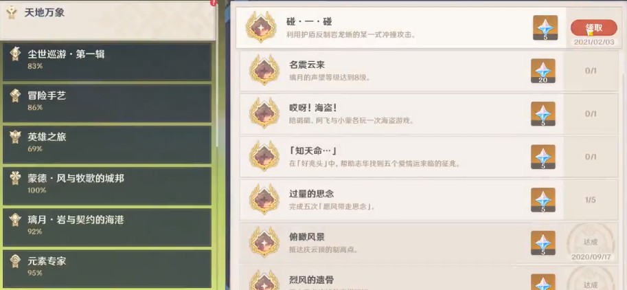 原神1.3成就[碰一碰]达成方法