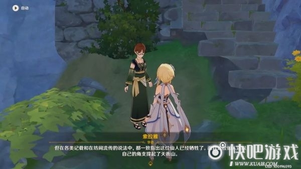 原神学者与传说任务攻略