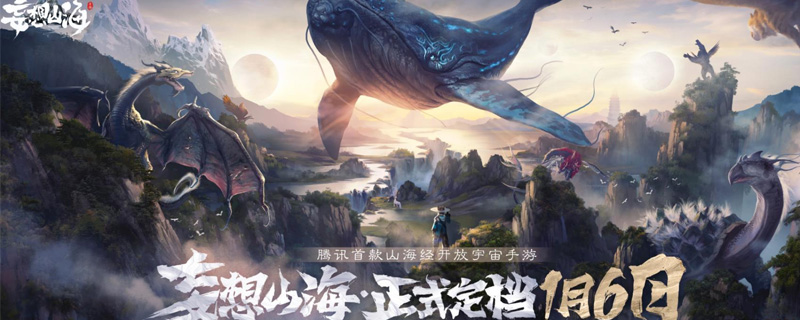 妄想山海村长的委托是什么