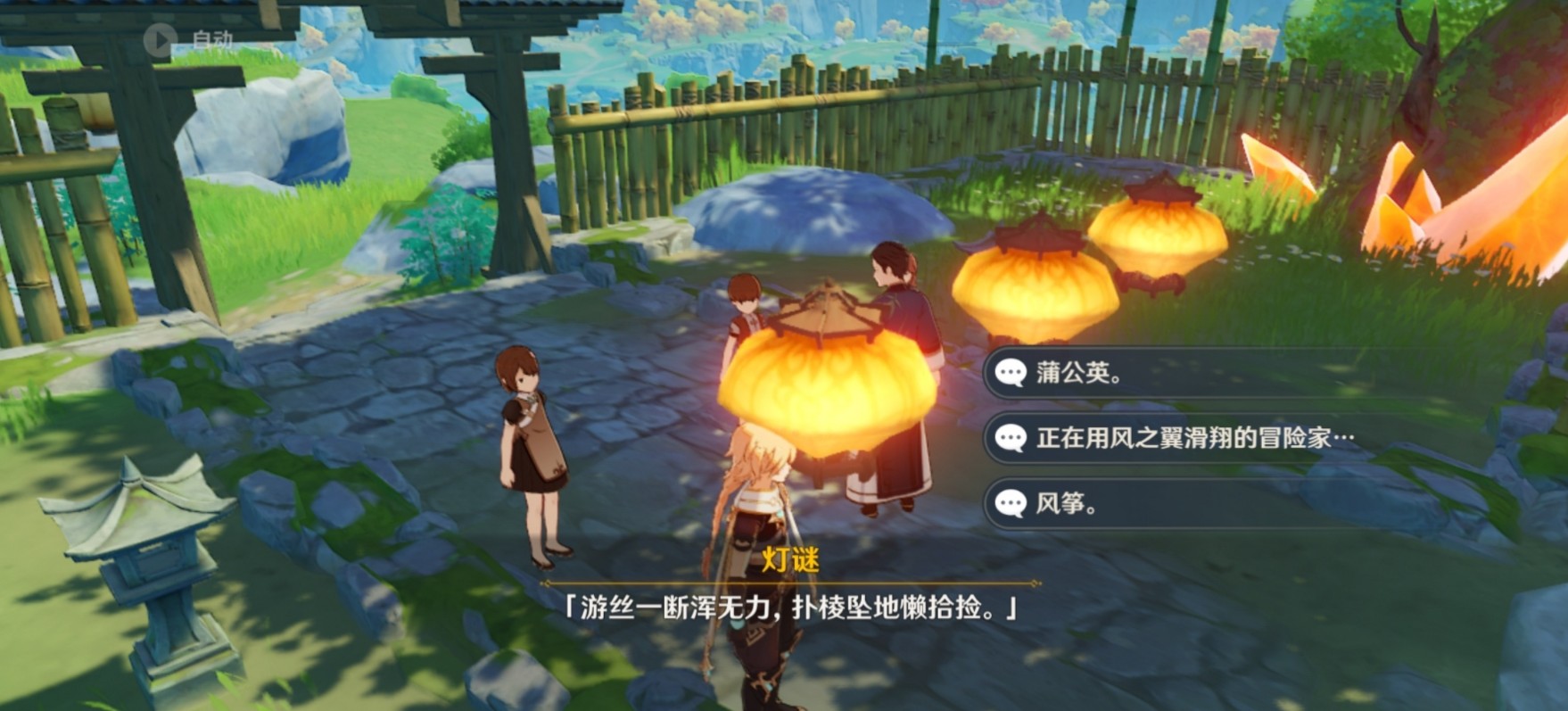 原神海灯节轶事之三【轻策来客】任务攻略