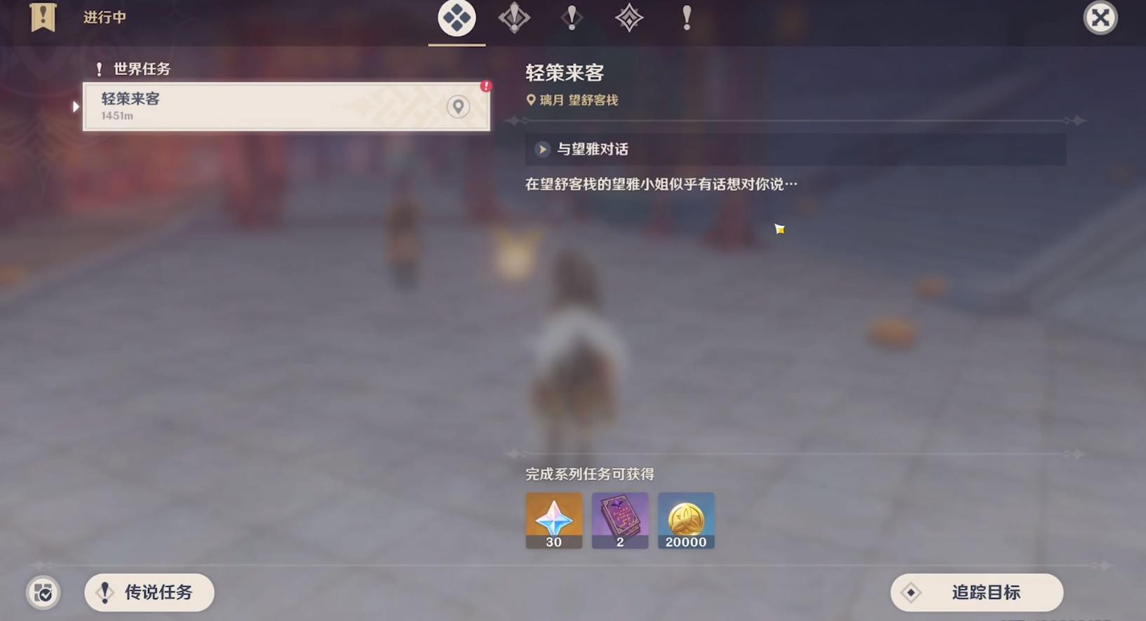 原神海灯节轶事之三【轻策来客】任务攻略