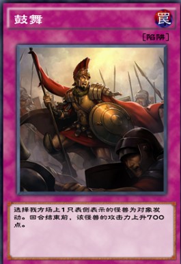 游戏王决斗链接鼓舞效果介绍