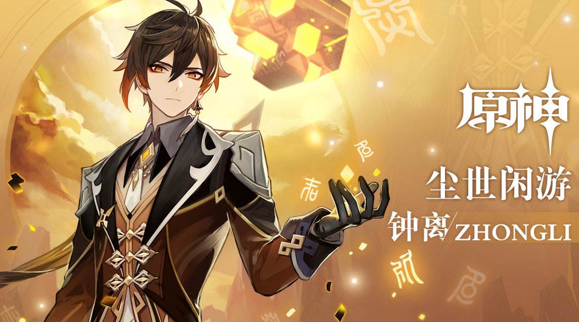 原神1.3物理流钟离打法攻略