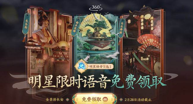 王者荣耀杨幂语音怎么获得