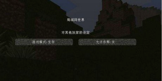 我的世界怎么联机玩