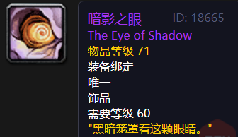 暗影之眼有什么用
