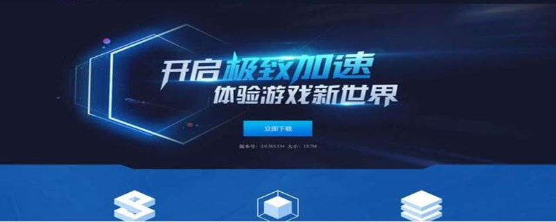 目前什么加速器好用