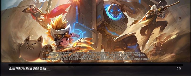 王者荣耀无法更新