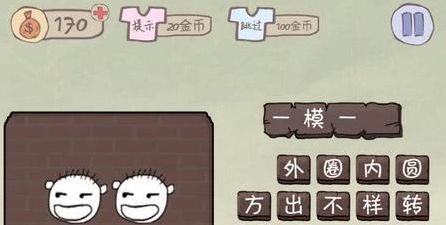 史上最坑爹的游戏2攻略