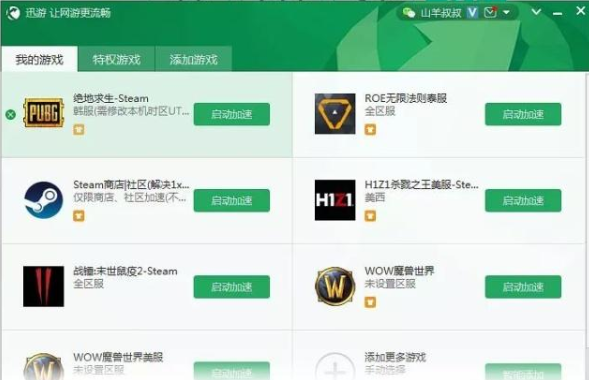 目前什么加速器好用