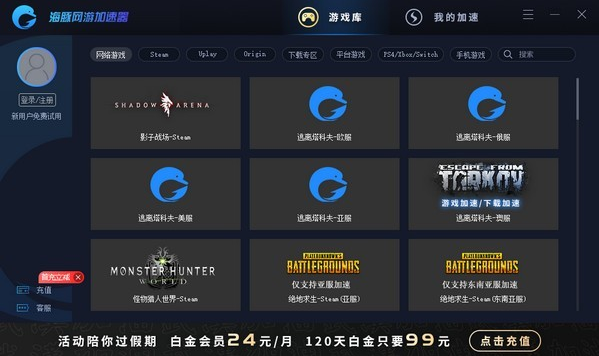 目前什么加速器好用