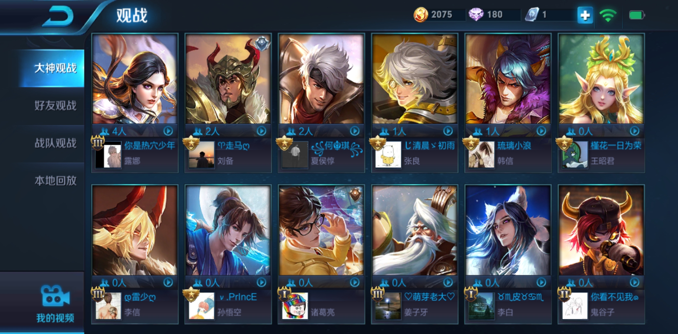 王者荣耀如何观战