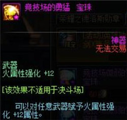 dnf火属性强化宝珠有哪些