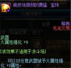 dnf火属性强化宝珠有哪些